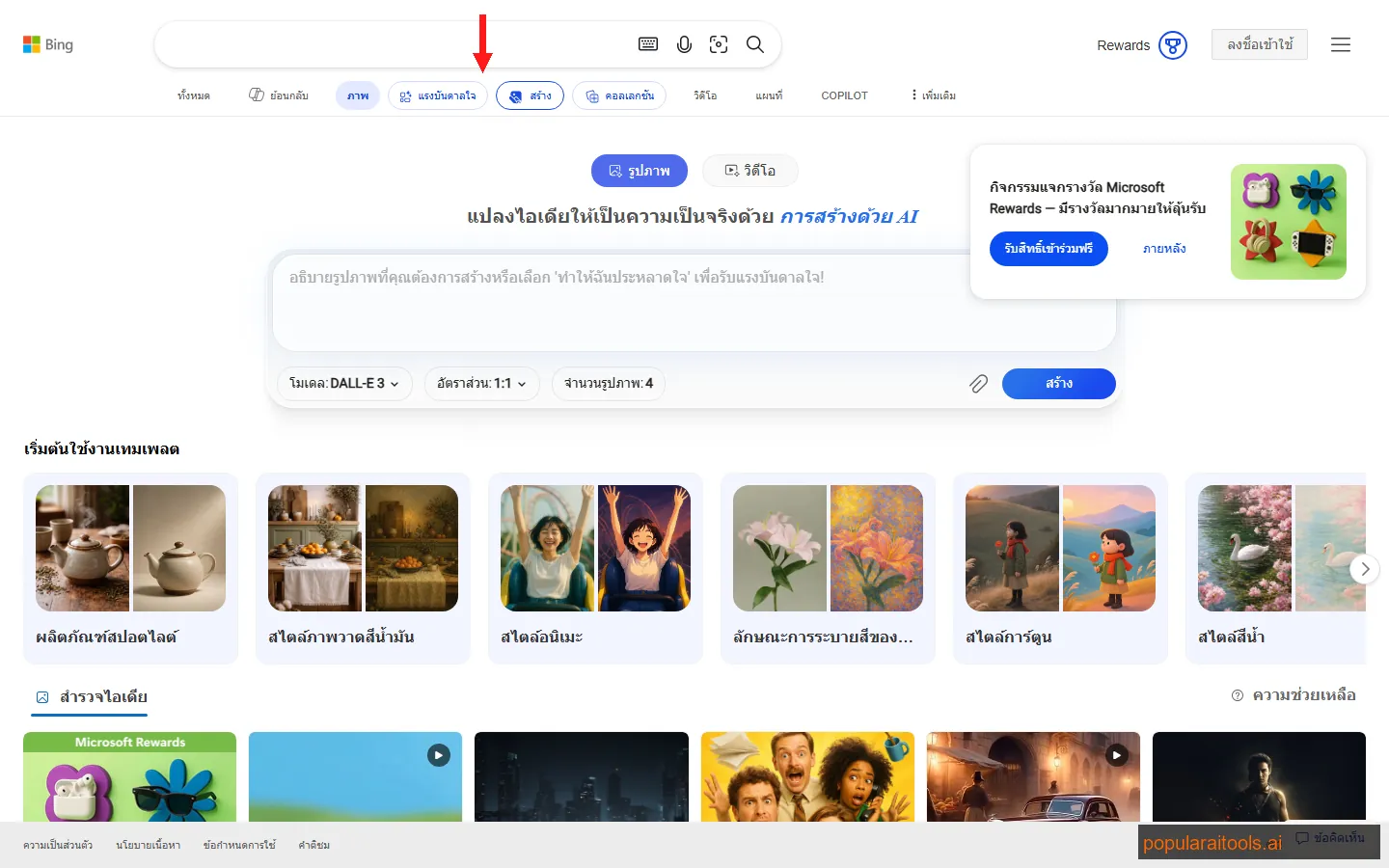 Microsoft Designer Image Creator interface showing DALL-E 3 generated images with the simple prompt input and four-image output grid