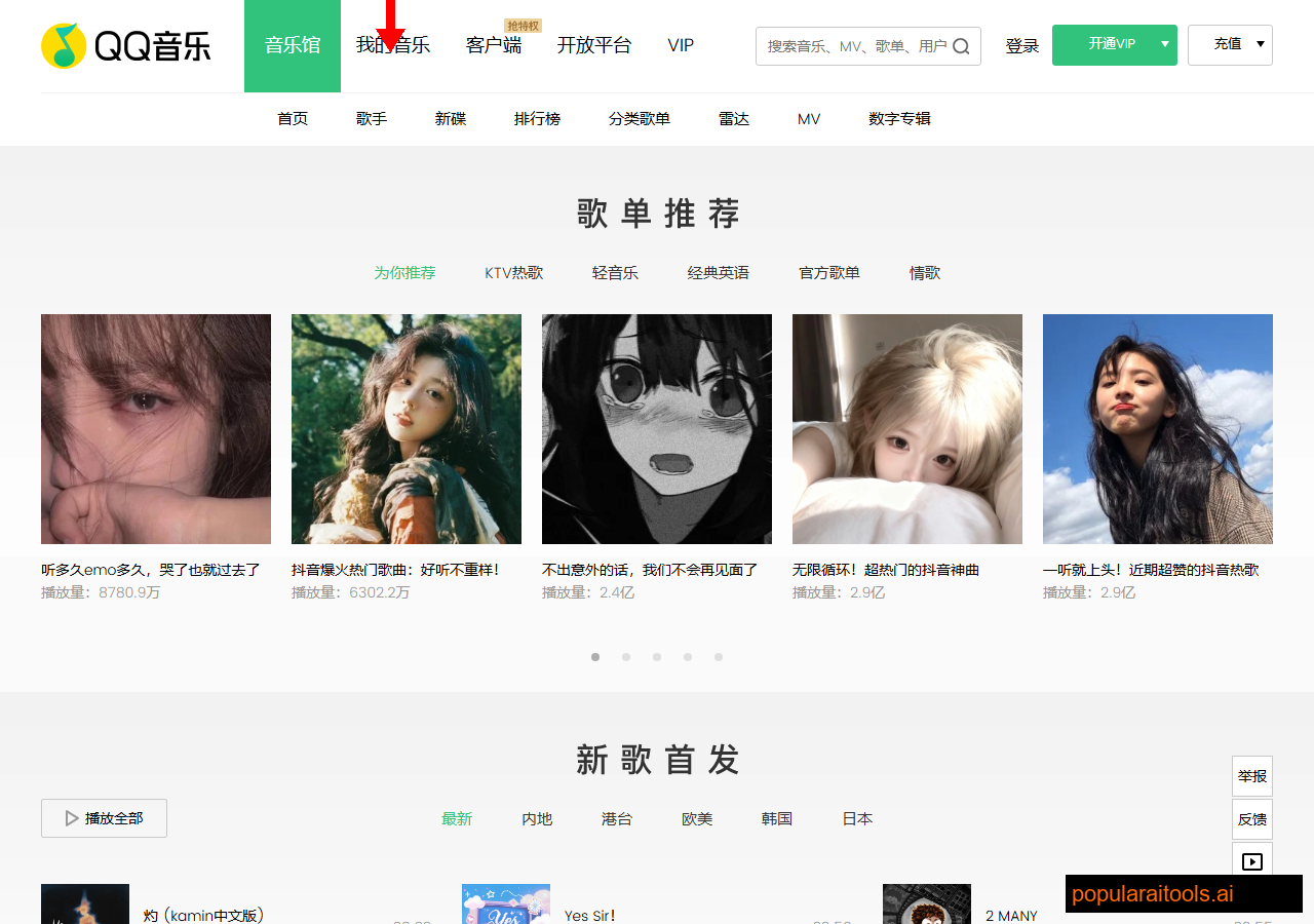 QQ Music homepage — Tencent Music Entertainment